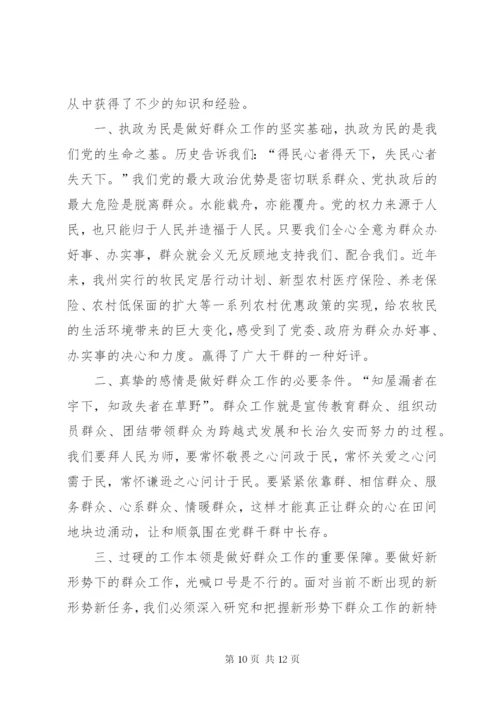 群众工作的心得体会.docx