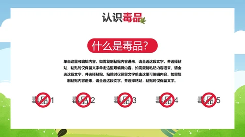 卡通儿童插画禁毒宣传主题教育PPT模板