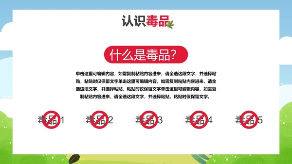 卡通儿童插画禁毒宣传主题教育PPT模板