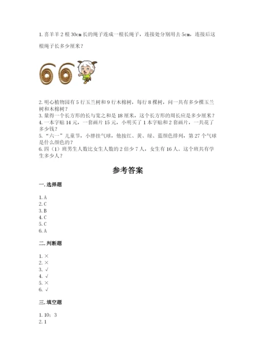 苏教版数学三年级上册期末测试卷【满分必刷】.docx