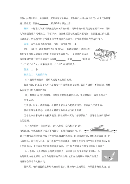 人教版物理八年级下第九章第4节流体压强与流速的关系 教学详案