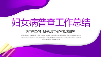 紫色大气妇女病普查工作总结汇报动态PPT模板