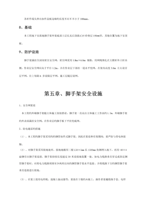 落地式脚手架方案(2).docx