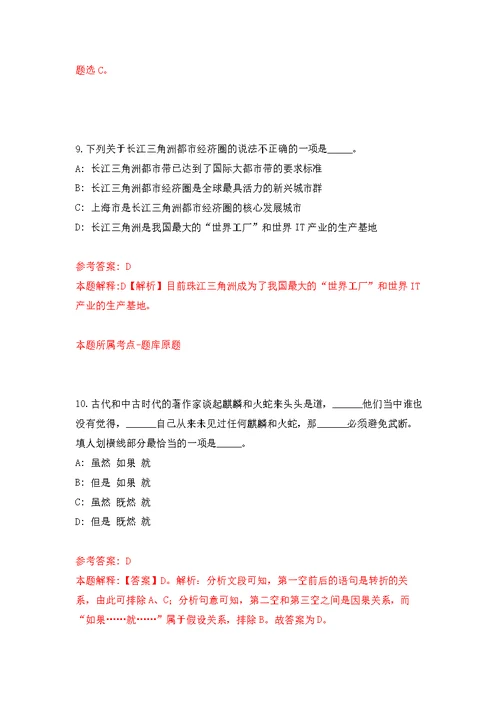 自然资源部海洋发展战略研究所公开招聘应届毕业生资格审查结果模拟训练卷（第5次）