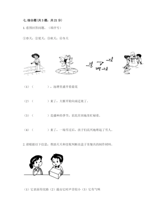 教科版二年级上册科学期末测试卷及完整答案（历年真题）.docx