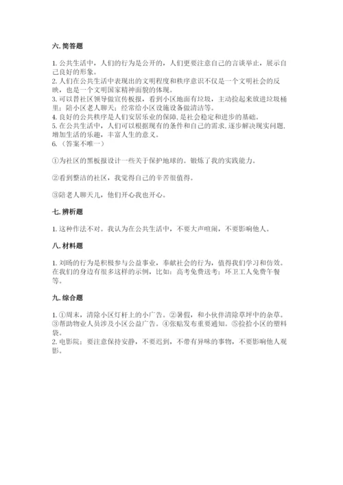 道德与法治五年级下册第二单元《公共生活靠大家》测试卷【a卷】.docx