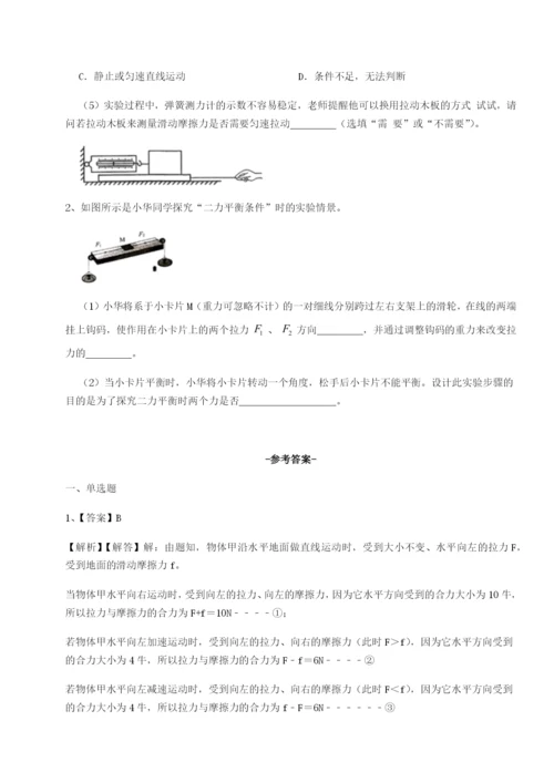 强化训练湖南张家界民族中学物理八年级下册期末考试难点解析B卷（详解版）.docx