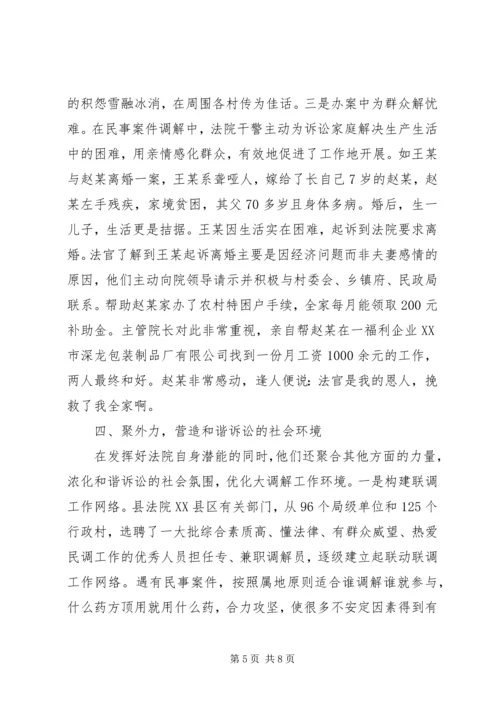 优秀法院单位先进事迹材料 (5).docx