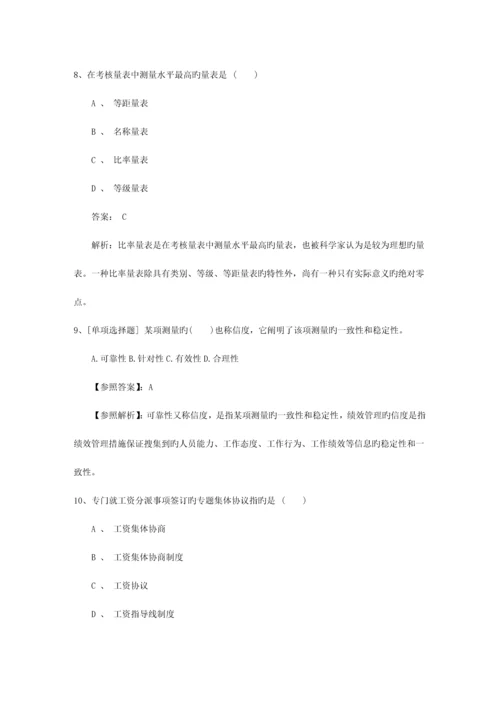 2023年江西省二级人力资源管理师考试的题型及题量考试重点和考试技巧.docx