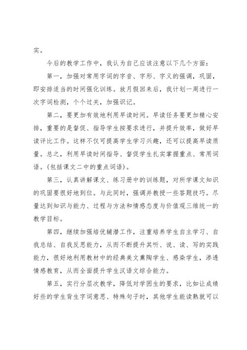 期中考试后的教学反思.docx