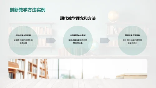 探索教学，共享智慧