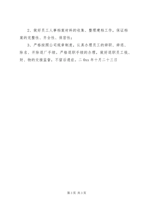 年度人事工作计划 (2).docx