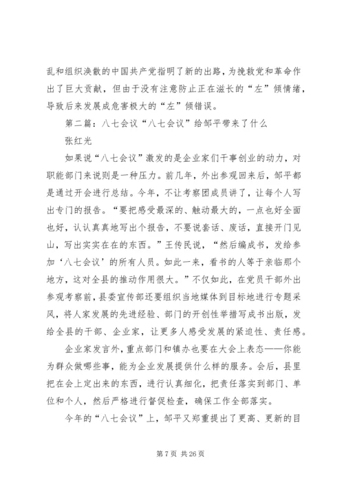 八七会议[精选多篇].docx