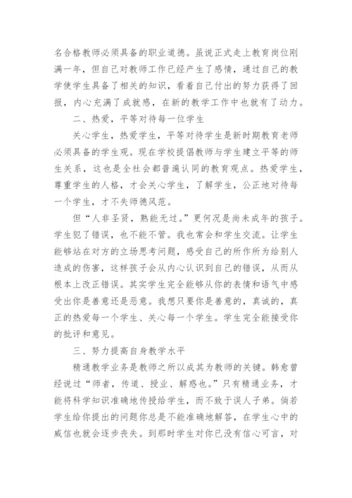 初中美术教师年度考核表个人工作总结.docx