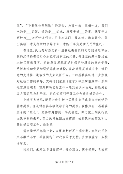 县委书记在县委会全会上的讲话 (2).docx