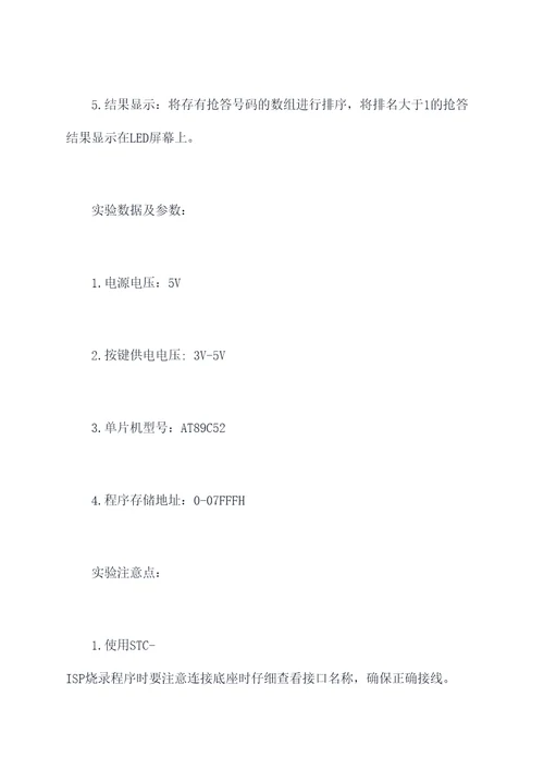 16路抢答器设计实验报告