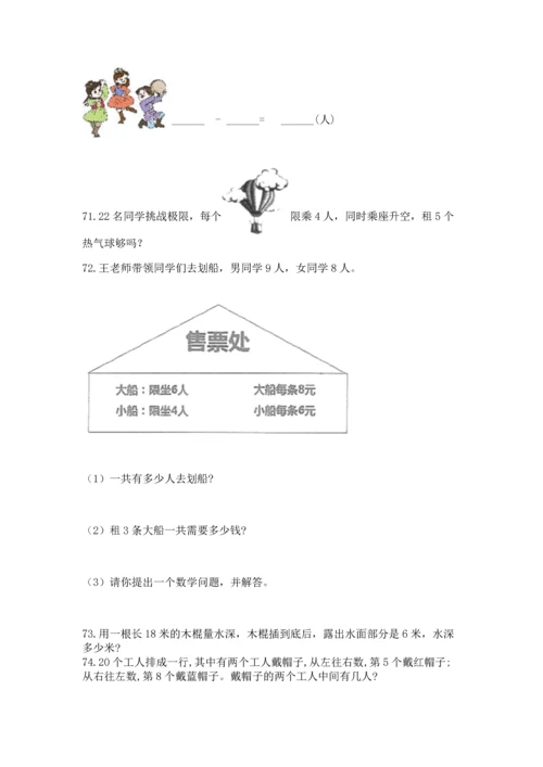 小学二年级上册数学应用题100道含答案【实用】.docx