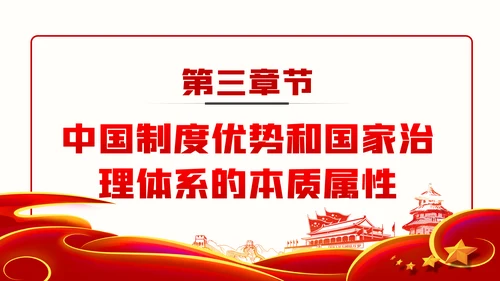 不忘初心牢记使命坚持以人民为中心党建党课ppt