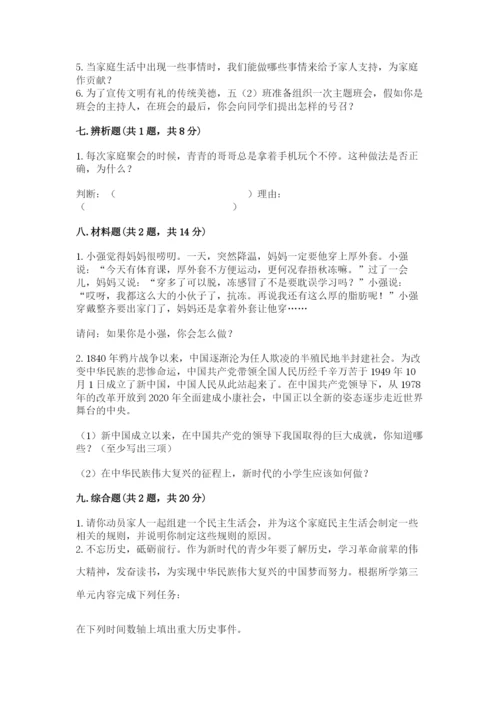 部编版五年级下册道德与法治期末测试卷及完整答案【考点梳理】.docx