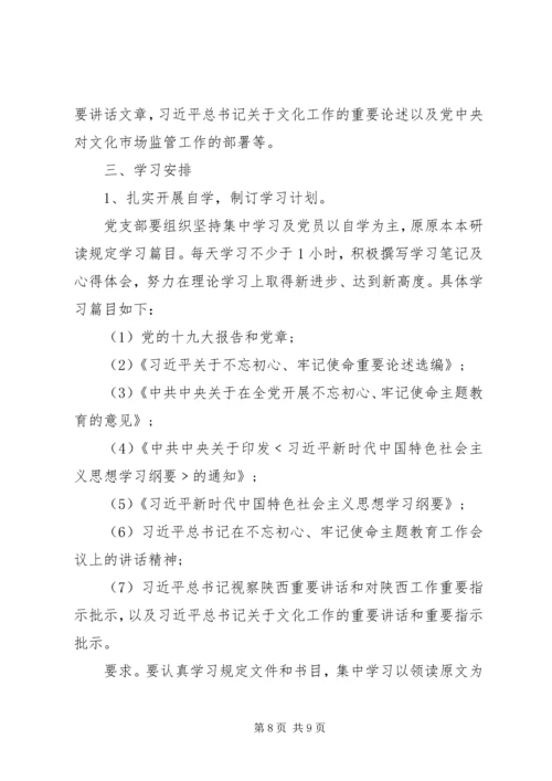 学习开展“不忘初心、牢记使命”主题教育的体会两篇.docx