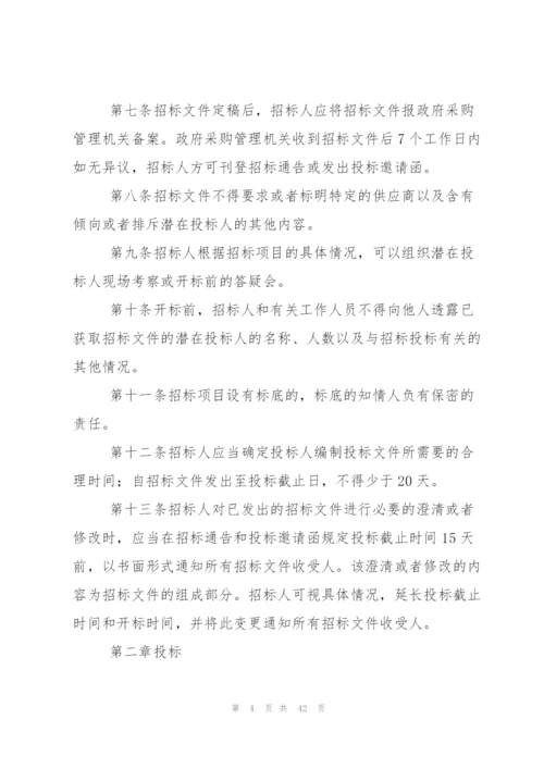 招投标管理办法3篇.docx