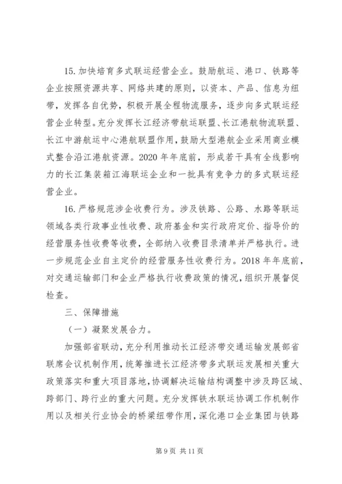 深入推进长江经济带多式联运发展三年行动计划 (3).docx