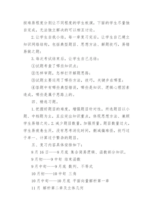 高三数学一轮复习教学计划.docx