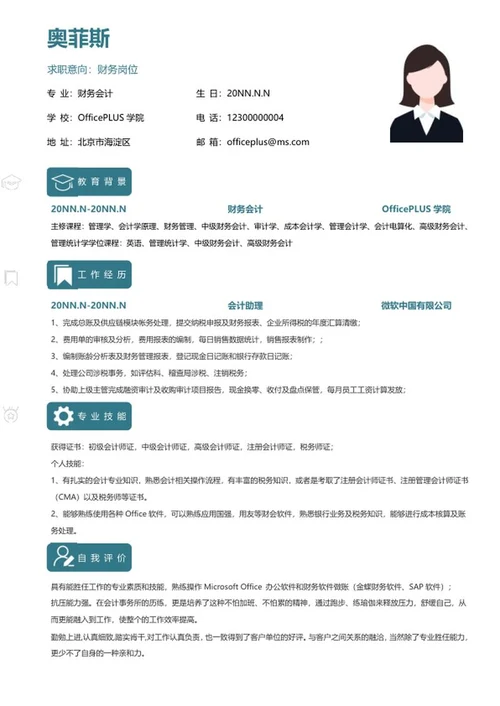个人简历（财务会计）word模板