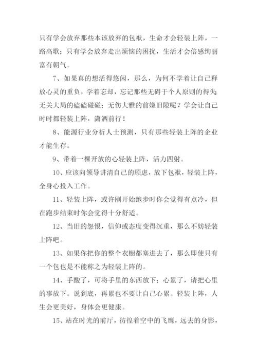 轻装上阵的意思.docx