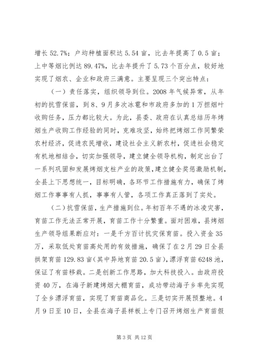 副县长在全县烤烟生产工作会议上的讲话.docx
