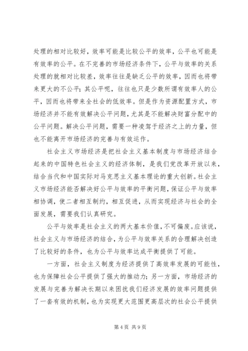 公平与效率：和谐社会如何寻求平衡.docx