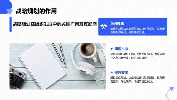 蓝色商务风企业战略规划与发展方向PPT模板