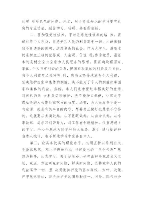 2024党课的心得体会.docx