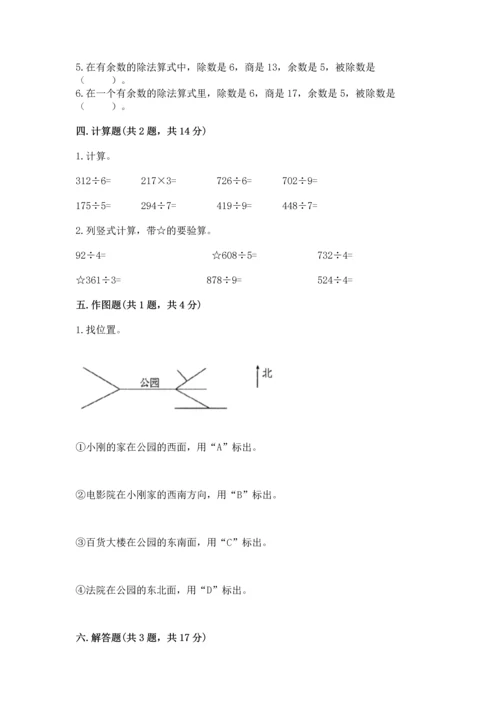 小学数学三年级下册期中测试卷及答案（网校专用）.docx