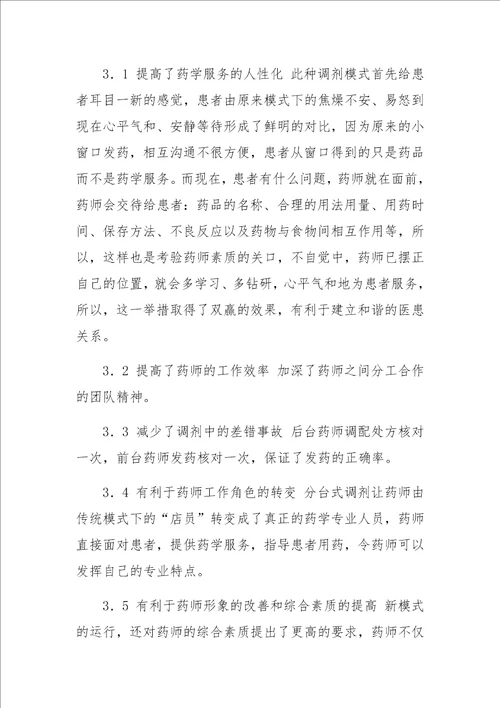 前后分台型调剂模式在我院门诊药房的应用