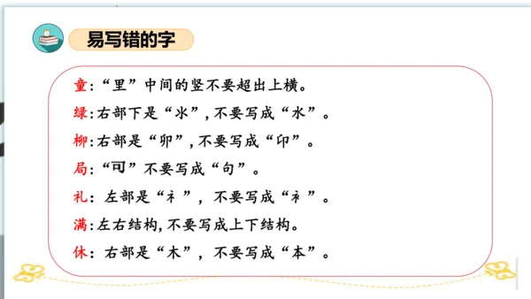 统编版二年级语文下册单元复习第一单元（复习课件）