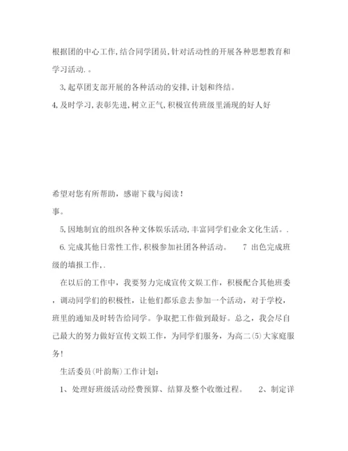 精编之年班主任工作计划范文字.docx