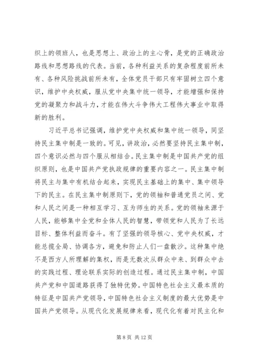 党支部讲政治重规矩作表率专题教育学习心得体会2篇.docx