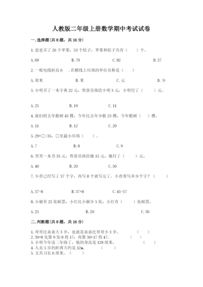 人教版二年级上册数学期中考试试卷含答案（黄金题型）.docx