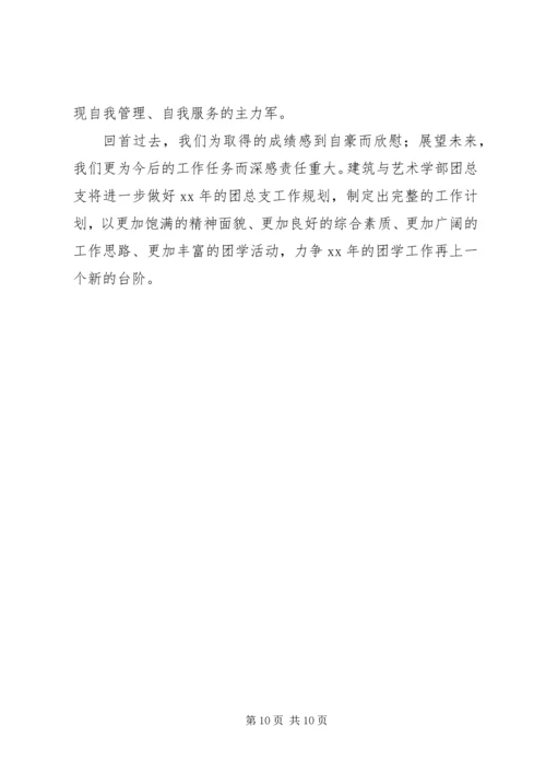 优秀团总支申报材料.docx