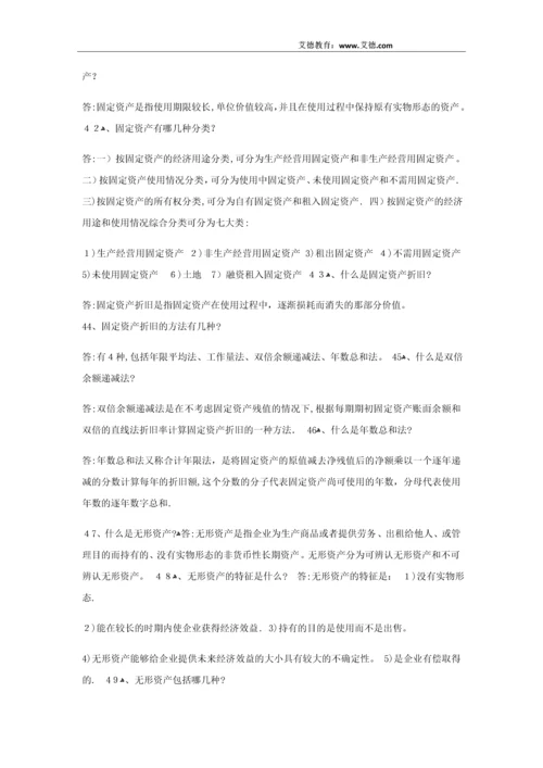 初级会计师考试80个知识点总结.docx