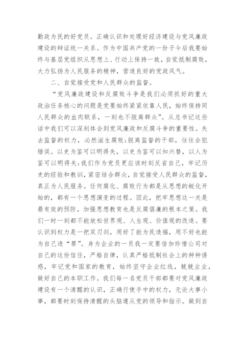 党风廉政建设心得体会范文五篇.docx
