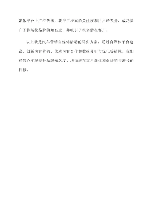 汽车营销自媒体活动方案