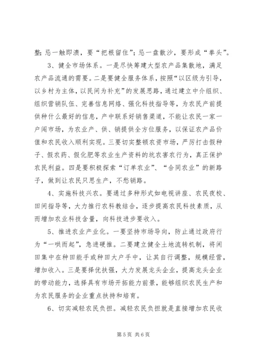 关于XX乡XX村农民收入情况的调查 (5).docx