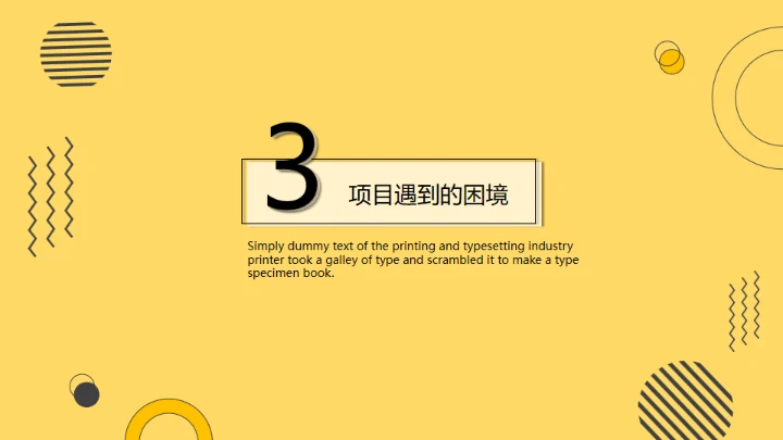 项目运营年终总结，黄色通用PPT模板