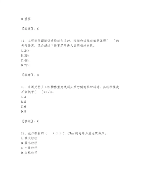 一级建造师之一建港口与航道工程实务题库带答案最新