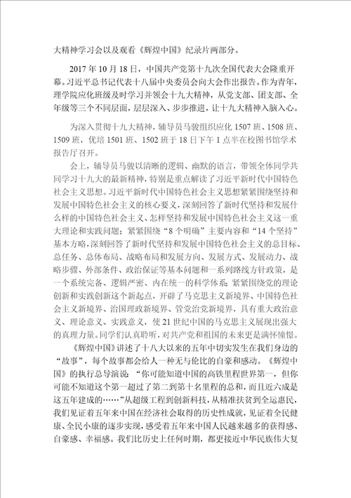 形式与政策结课论文