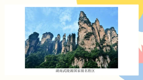 第二单元《保护世界遗产》课件（共42页）