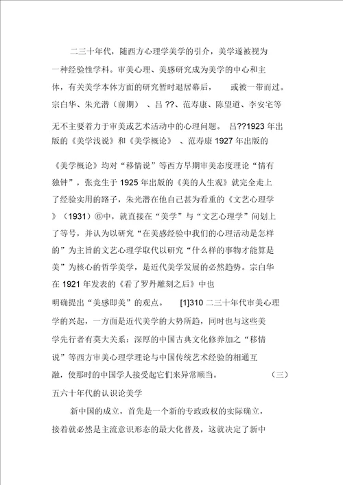 二十世纪以来中国美学基本原理研究平议