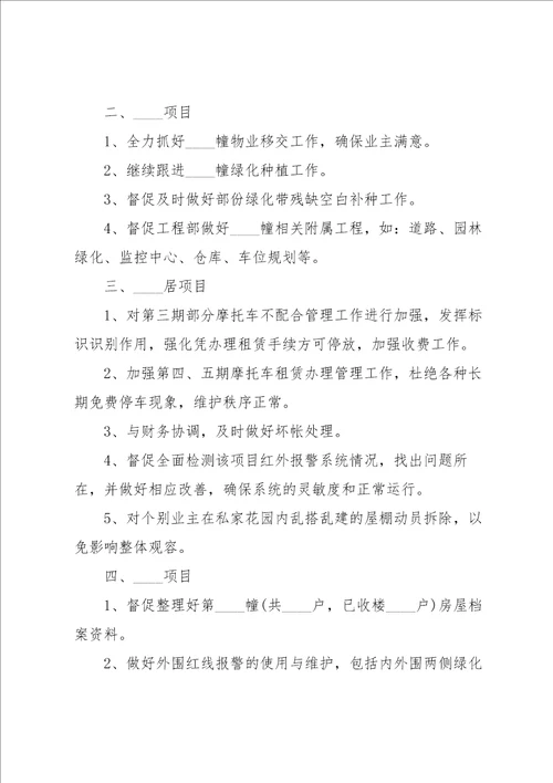 2022物业管理工作总结5篇